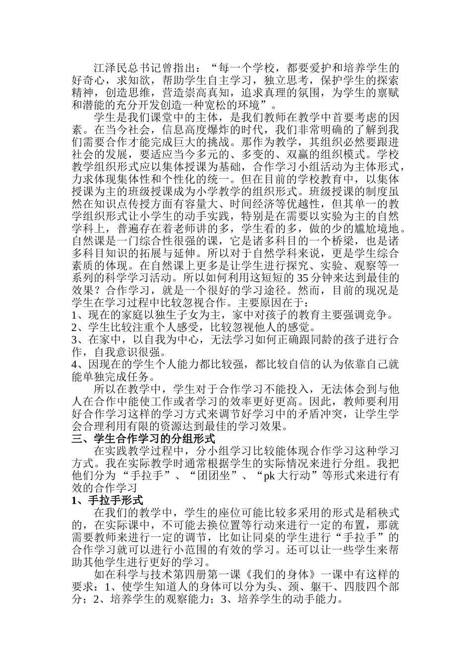 历年高考自然教学自然教学中学生合作学习的实践与研究_第2页