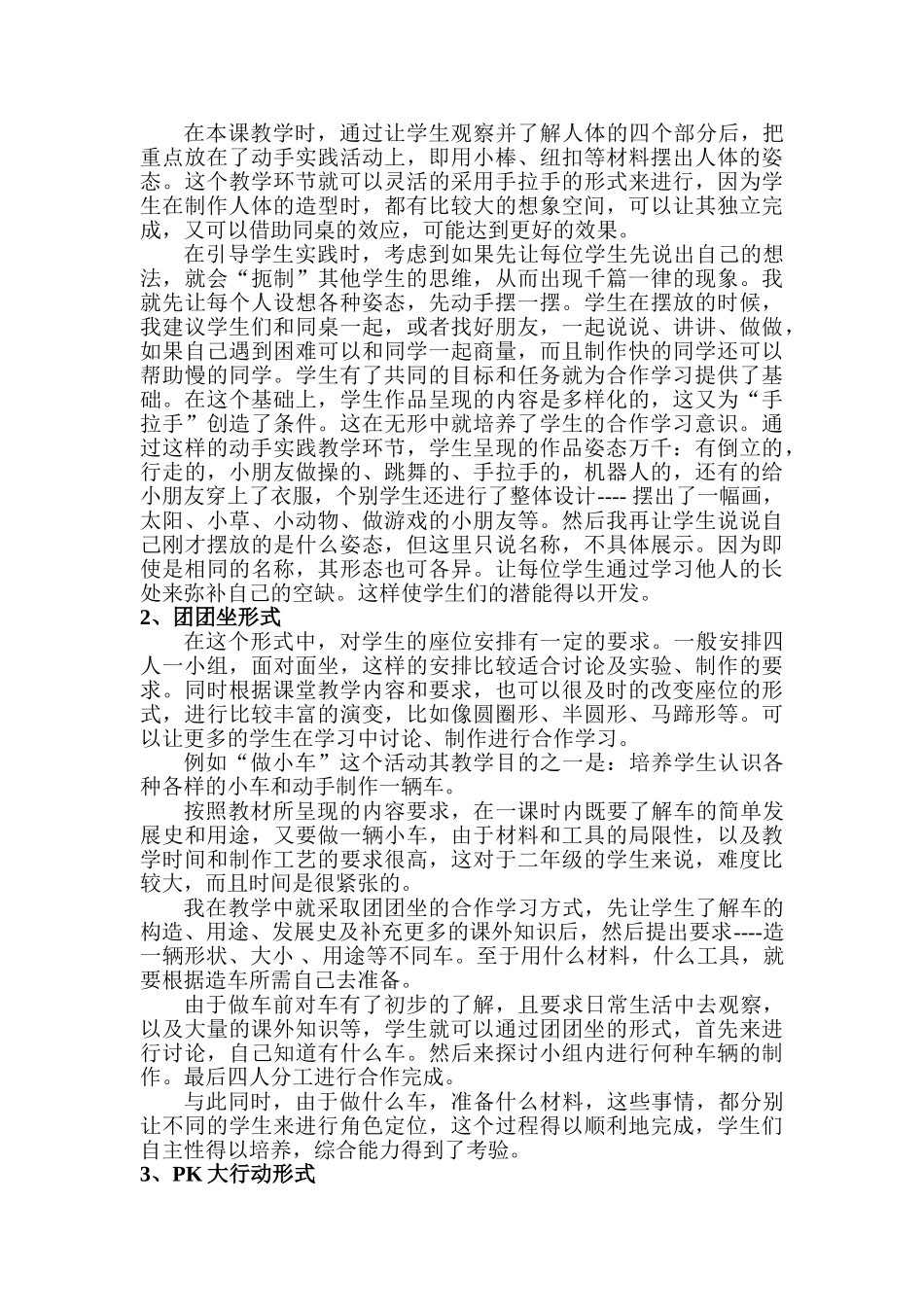 历年高考自然教学自然教学中学生合作学习的实践与研究_第3页