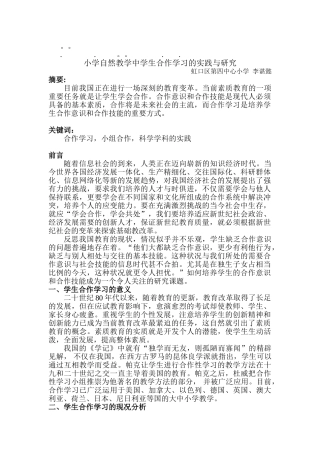 历年高考自然教学自然教学中学生合作学习的实践与研究