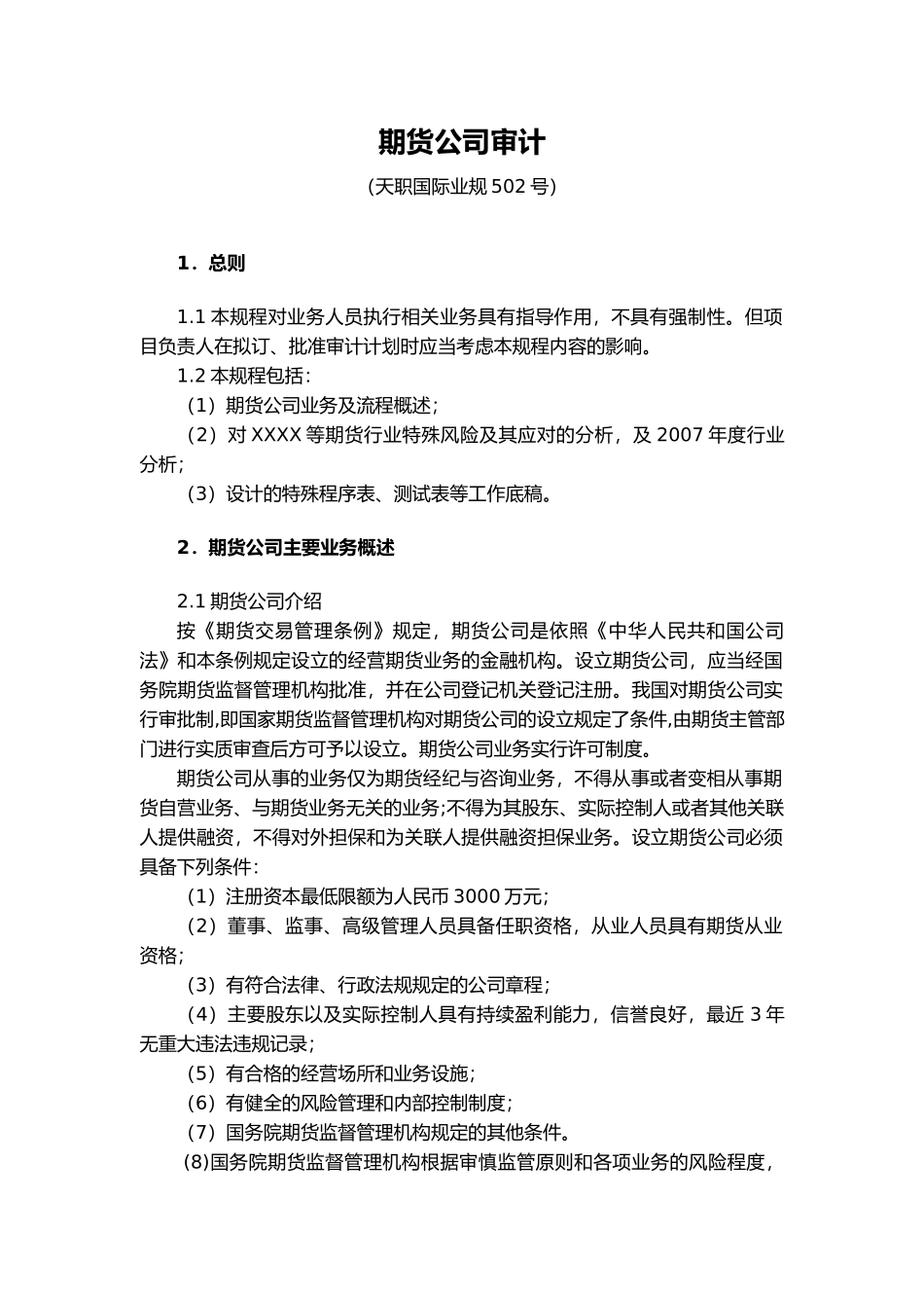 期货公司审计资料_第2页