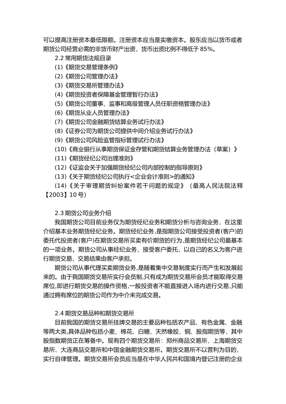 期货公司审计资料_第3页