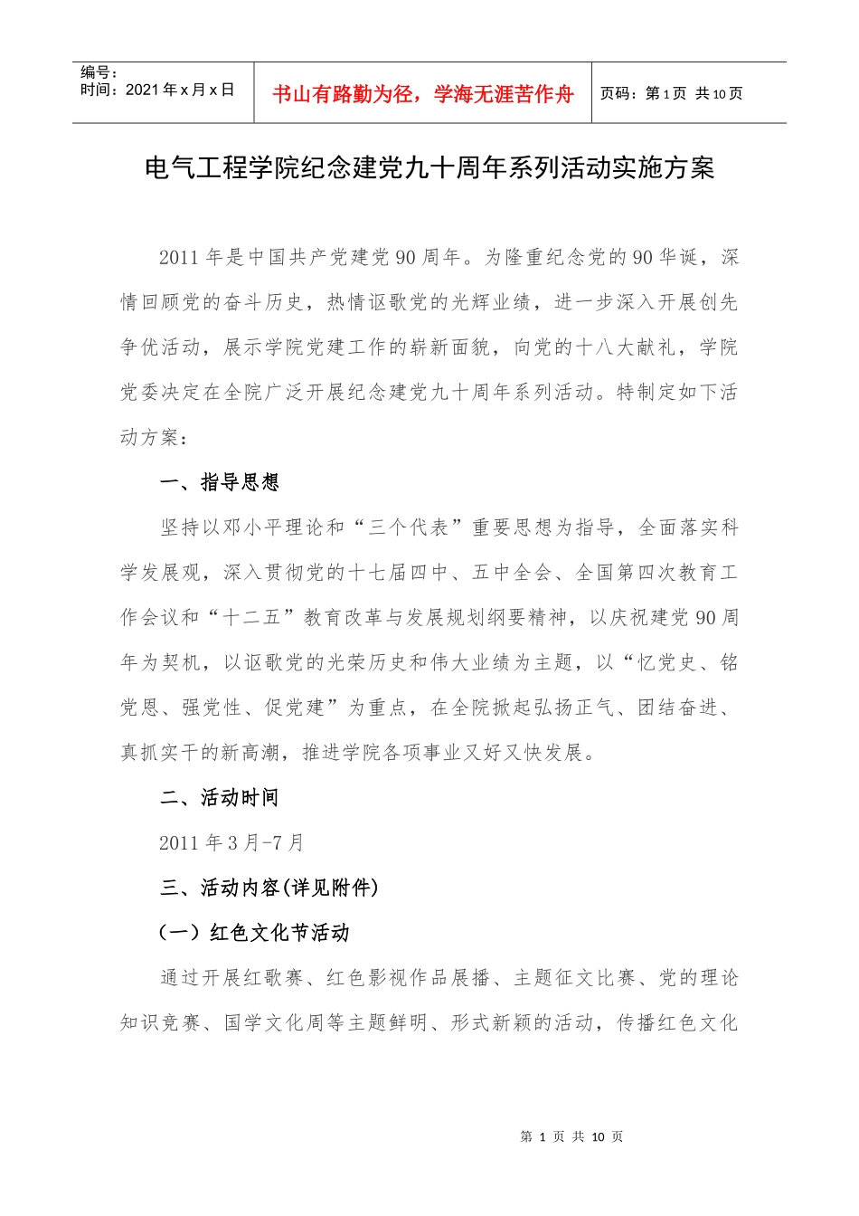 电气工程学院纪念建党九十周年系列活动实施方案_第1页