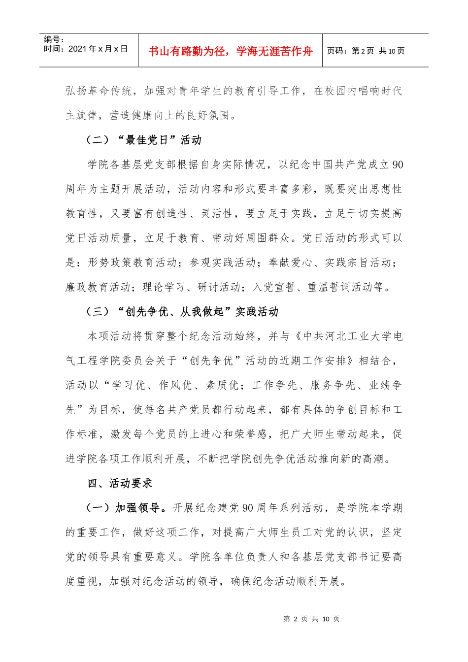 电气工程学院纪念建党九十周年系列活动实施方案_第2页