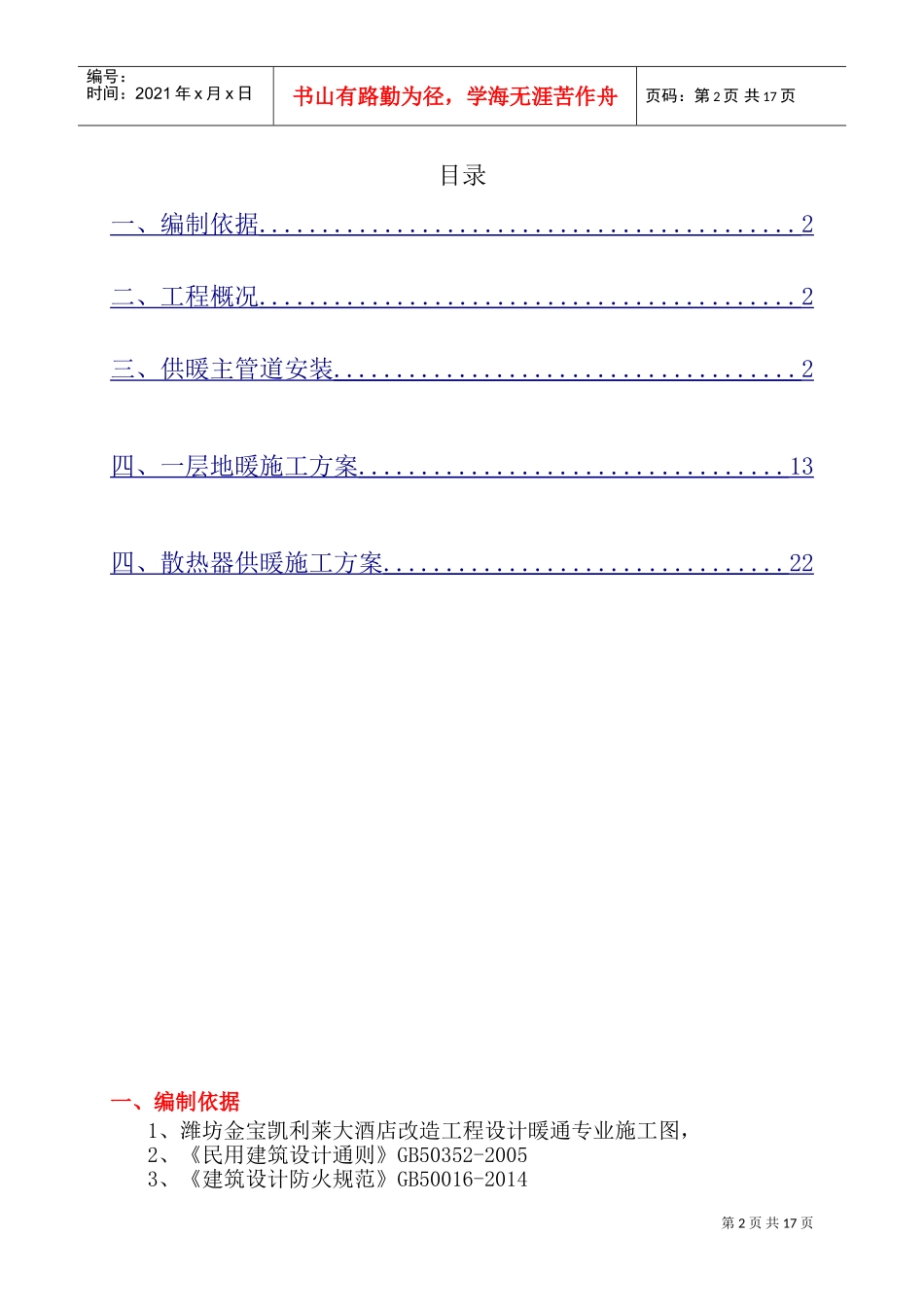 采暖施工方案(DOC31页)_第2页