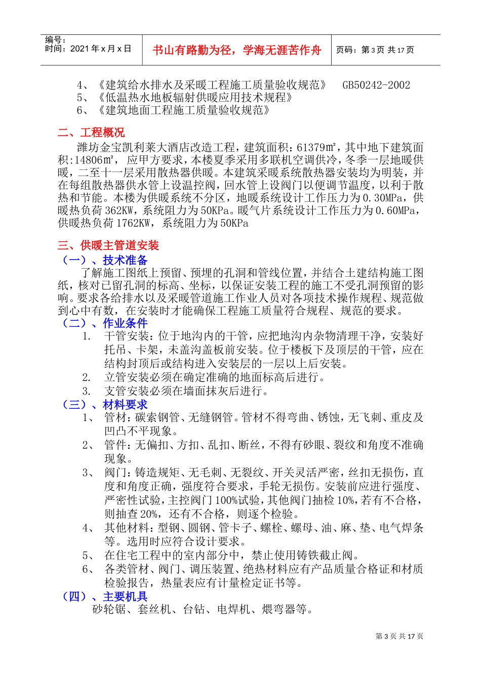 采暖施工方案(DOC31页)_第3页