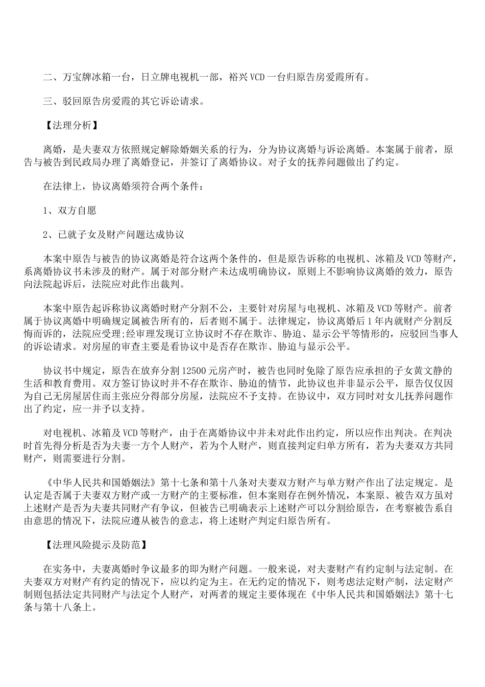 离婚后财产重新分割纠纷案_第2页