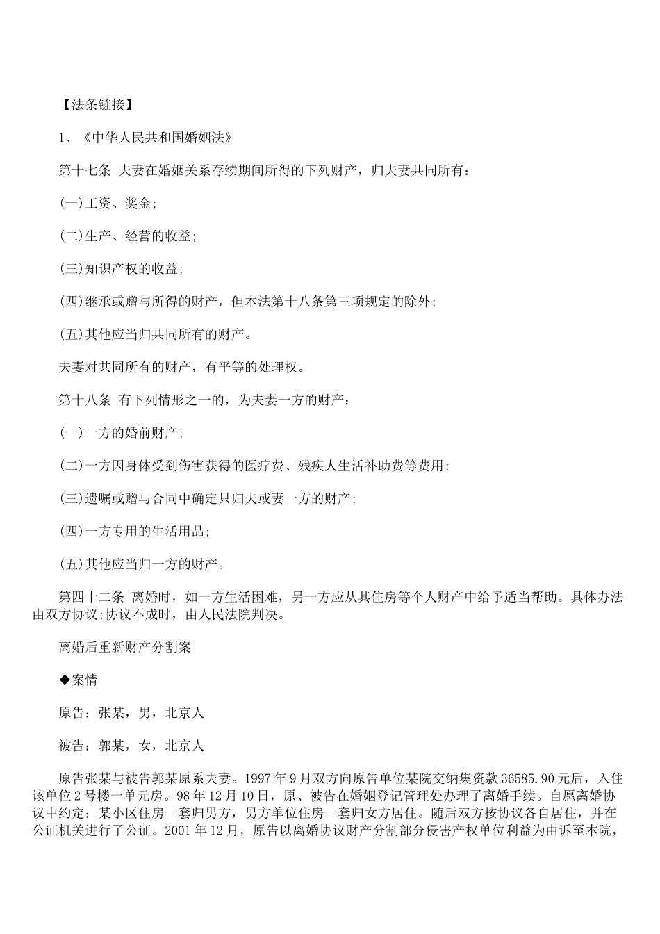 离婚后财产重新分割纠纷案_第3页