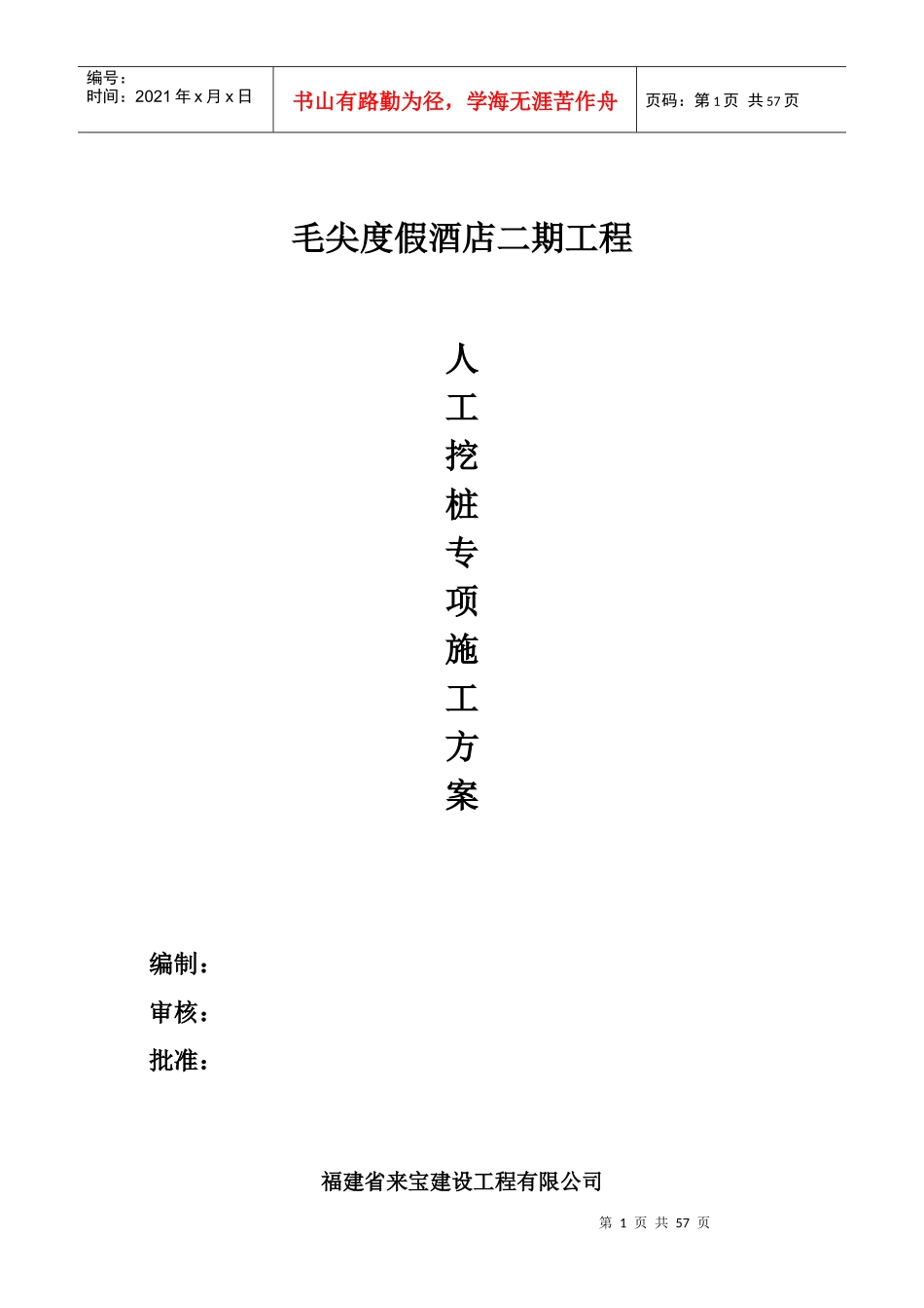 都匀毛尖度假酒店人工挖桩方案do_第1页