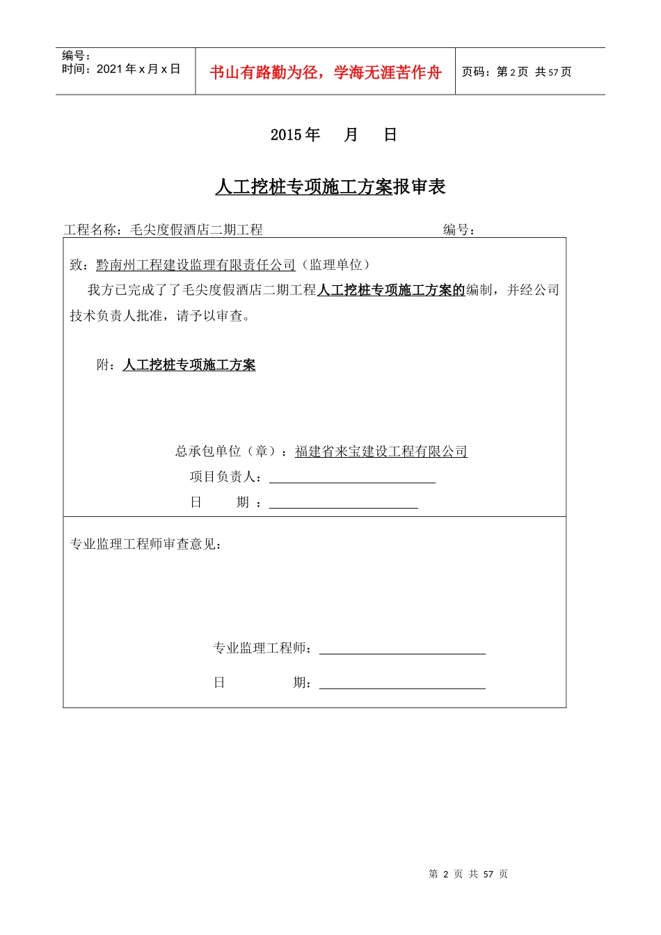 都匀毛尖度假酒店人工挖桩方案do_第2页