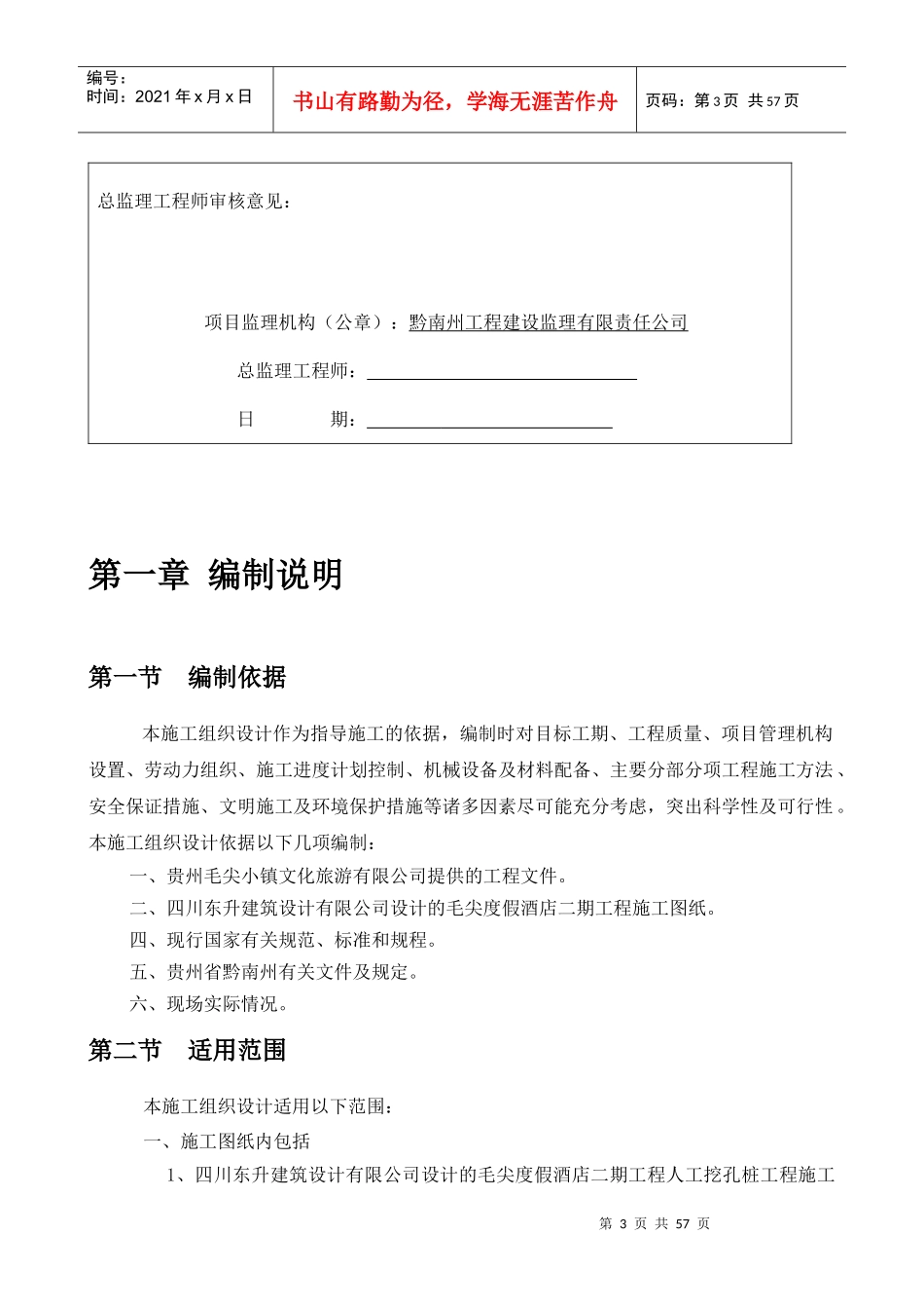 都匀毛尖度假酒店人工挖桩方案do_第3页