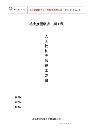 都匀毛尖度假酒店人工挖桩方案do