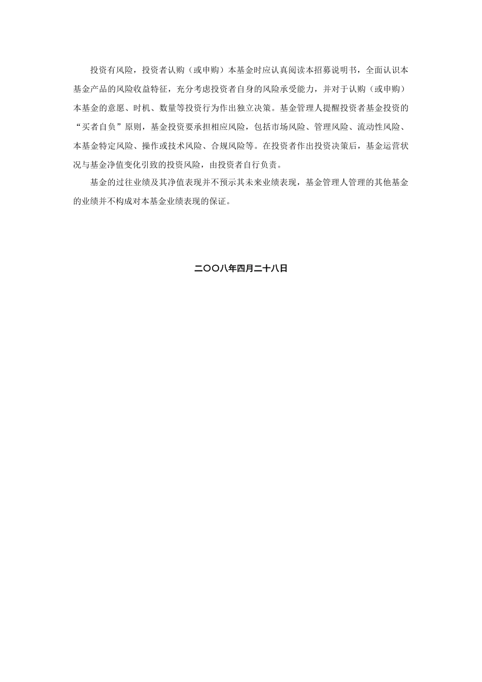 某保本增值混合证券投资基金招募说明书_第2页