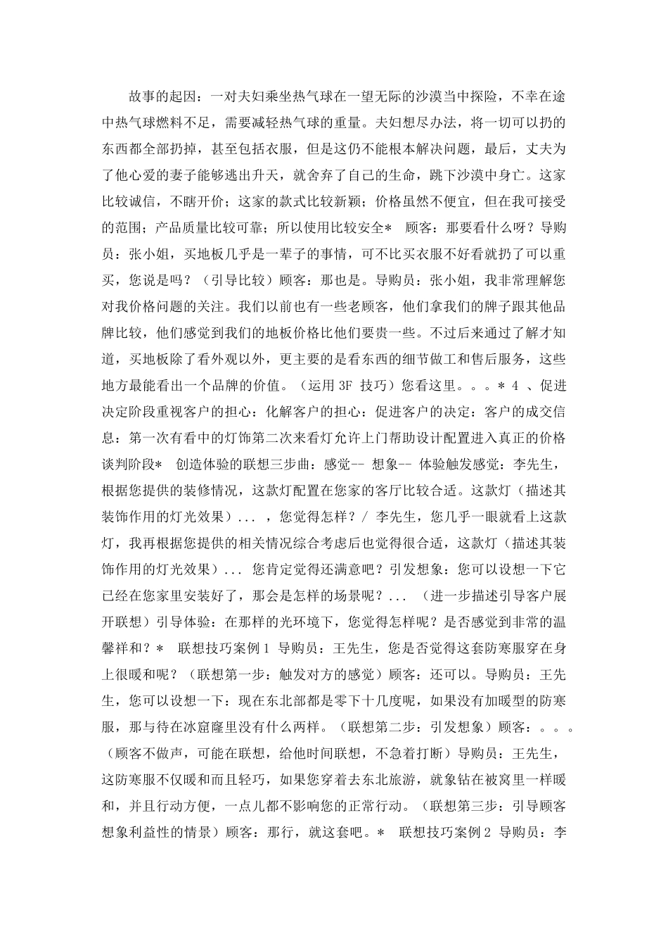 教练式专业销售实战技巧培训_第1页