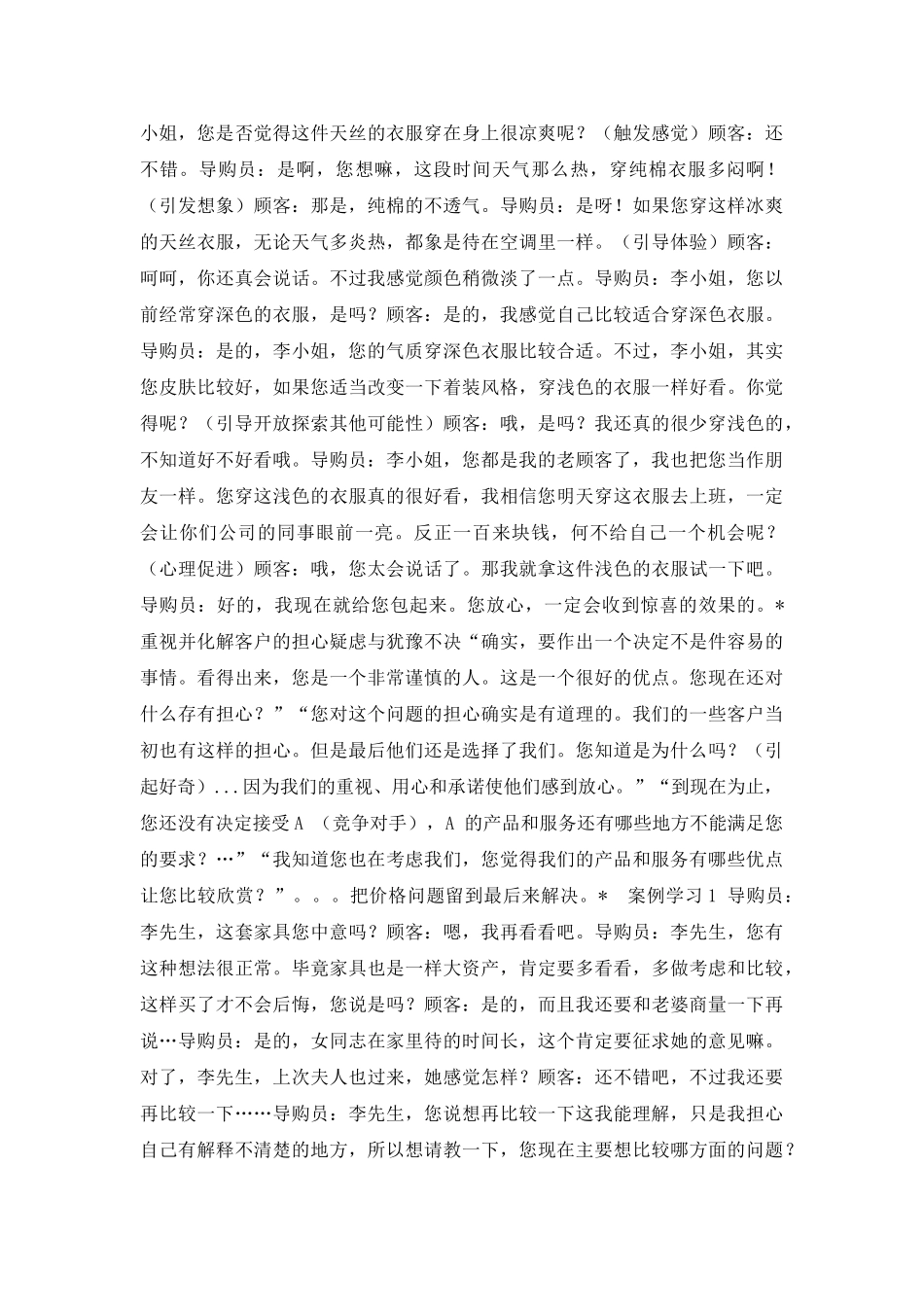 教练式专业销售实战技巧培训_第2页