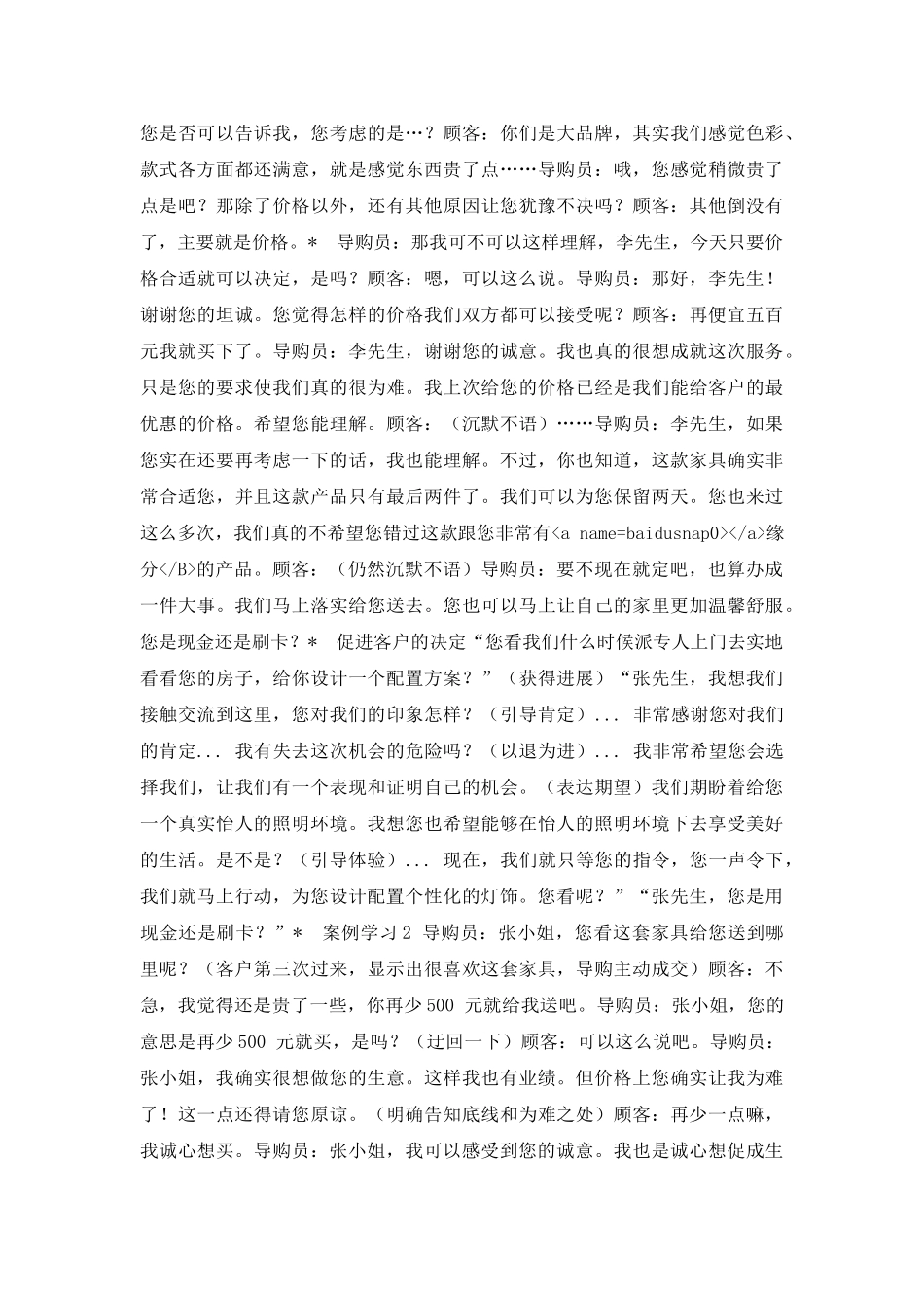 教练式专业销售实战技巧培训_第3页