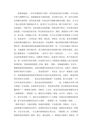 教练式专业销售实战技巧培训