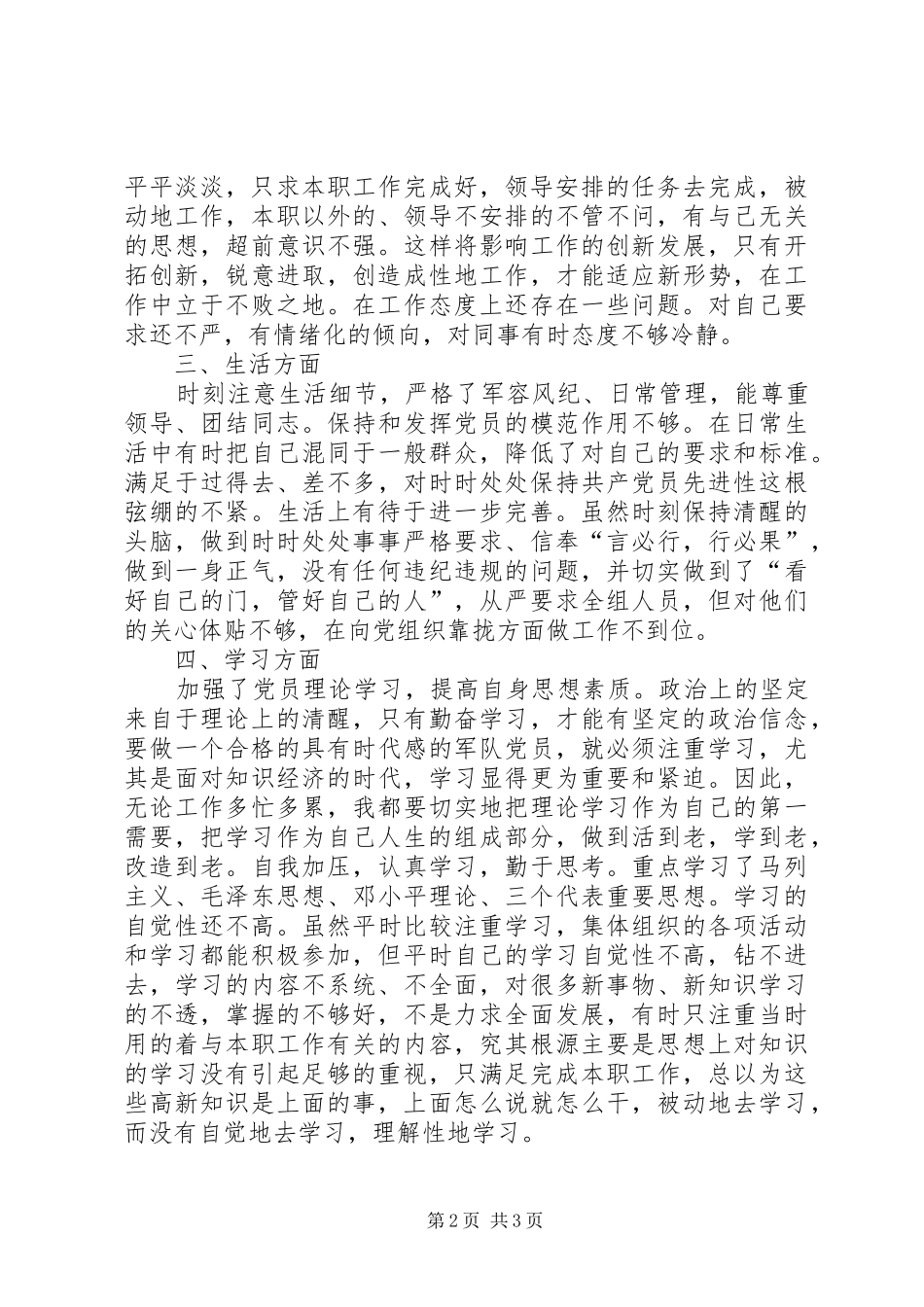 8月创先争优思想汇报_第2页