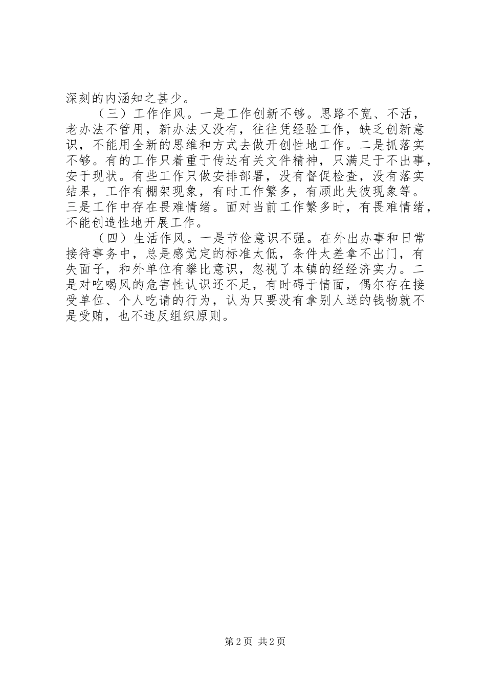 “六新”大讨论活动个人自查报告_第2页