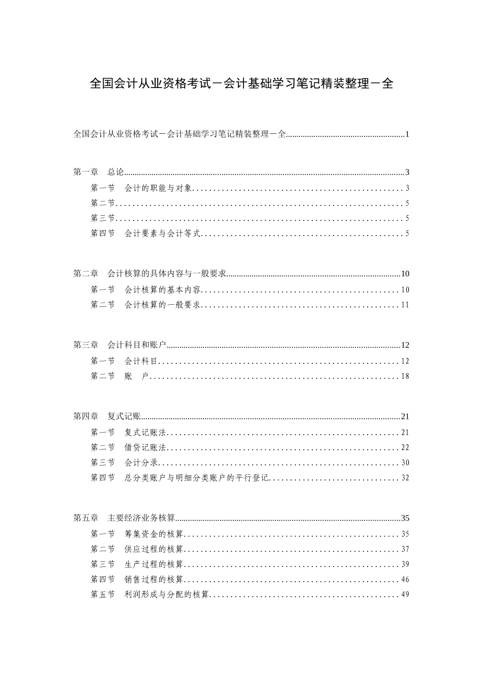 会计基础学习笔记精装整理_第1页