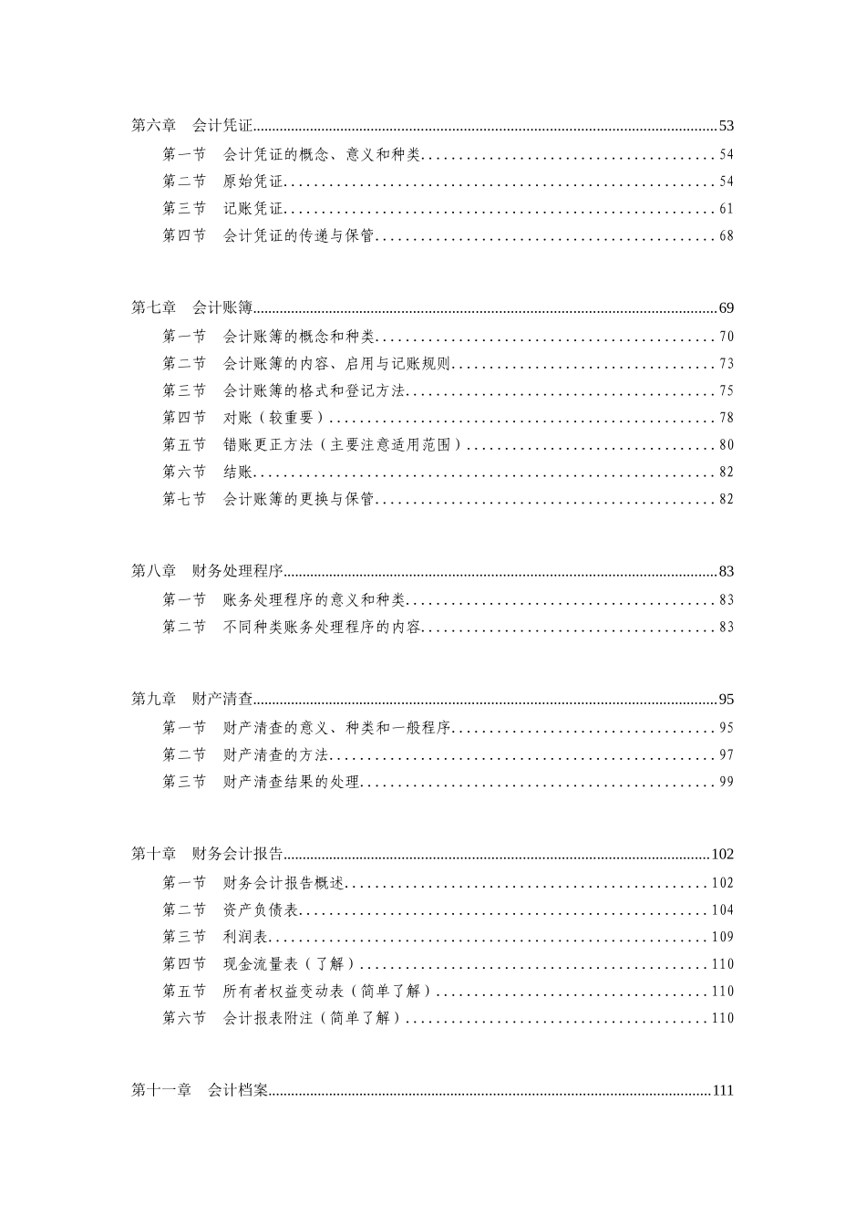 会计基础学习笔记精装整理_第2页