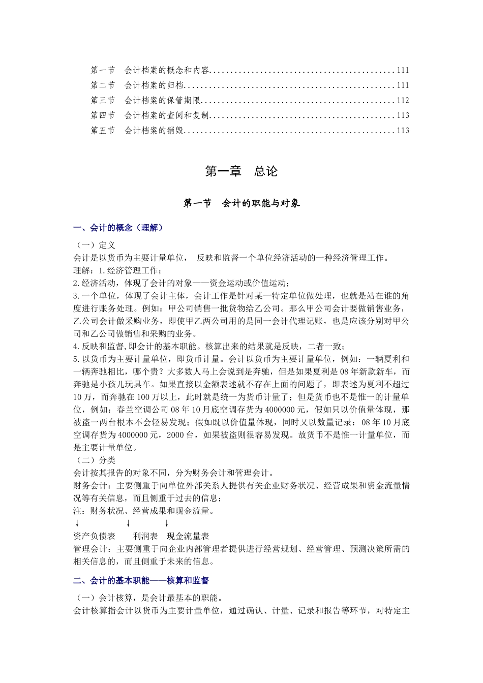 会计基础学习笔记精装整理_第3页