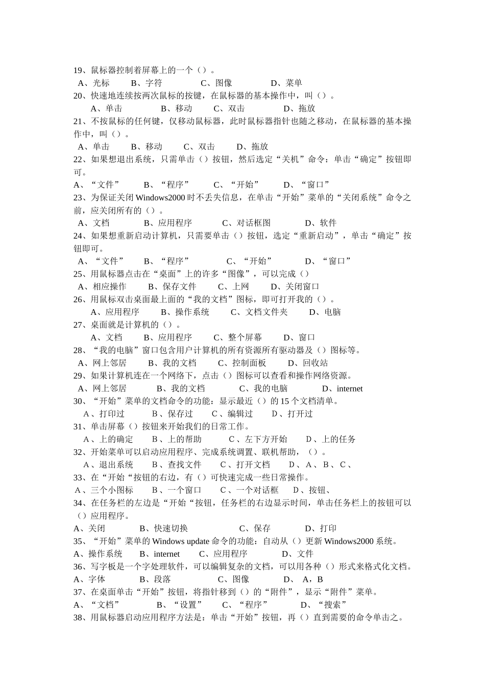 会计电算化考试资料汇总600_第2页
