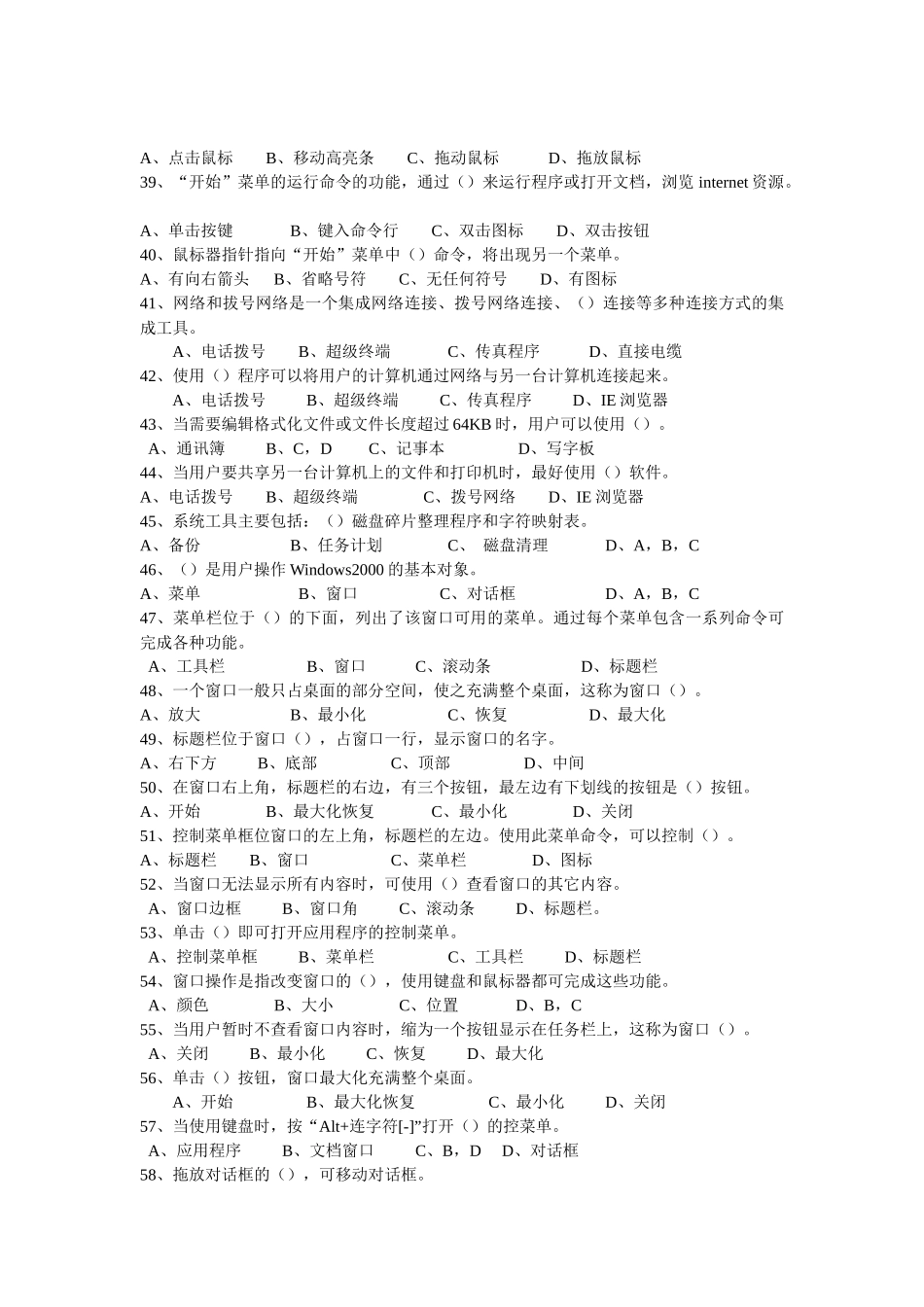 会计电算化考试资料汇总600_第3页