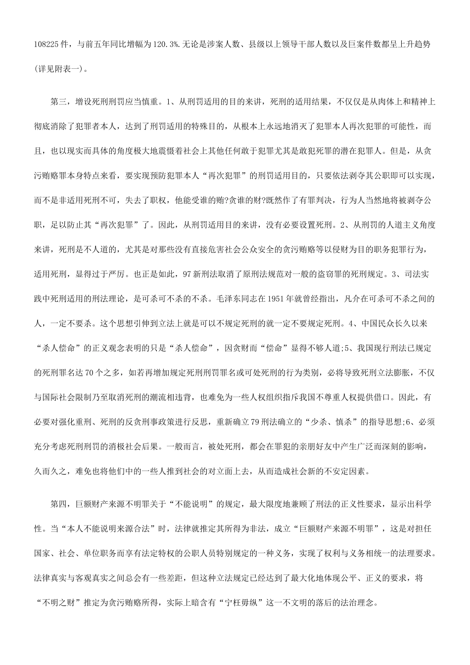 巨额财产来源不明罪之存废_第3页
