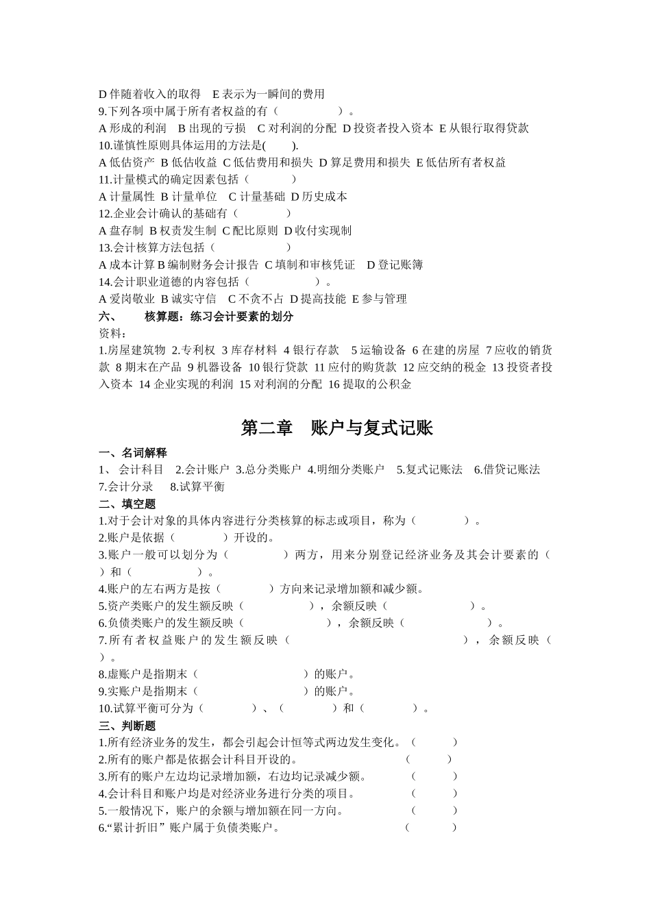基础会计练习题(全新)_第3页