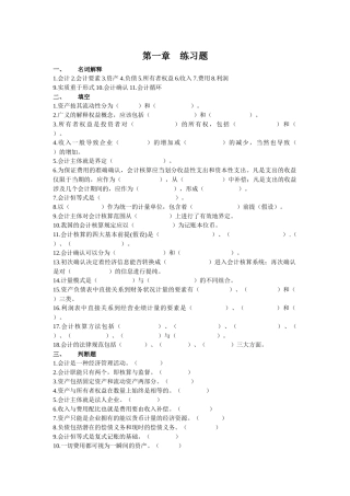 基础会计练习题(全新)
