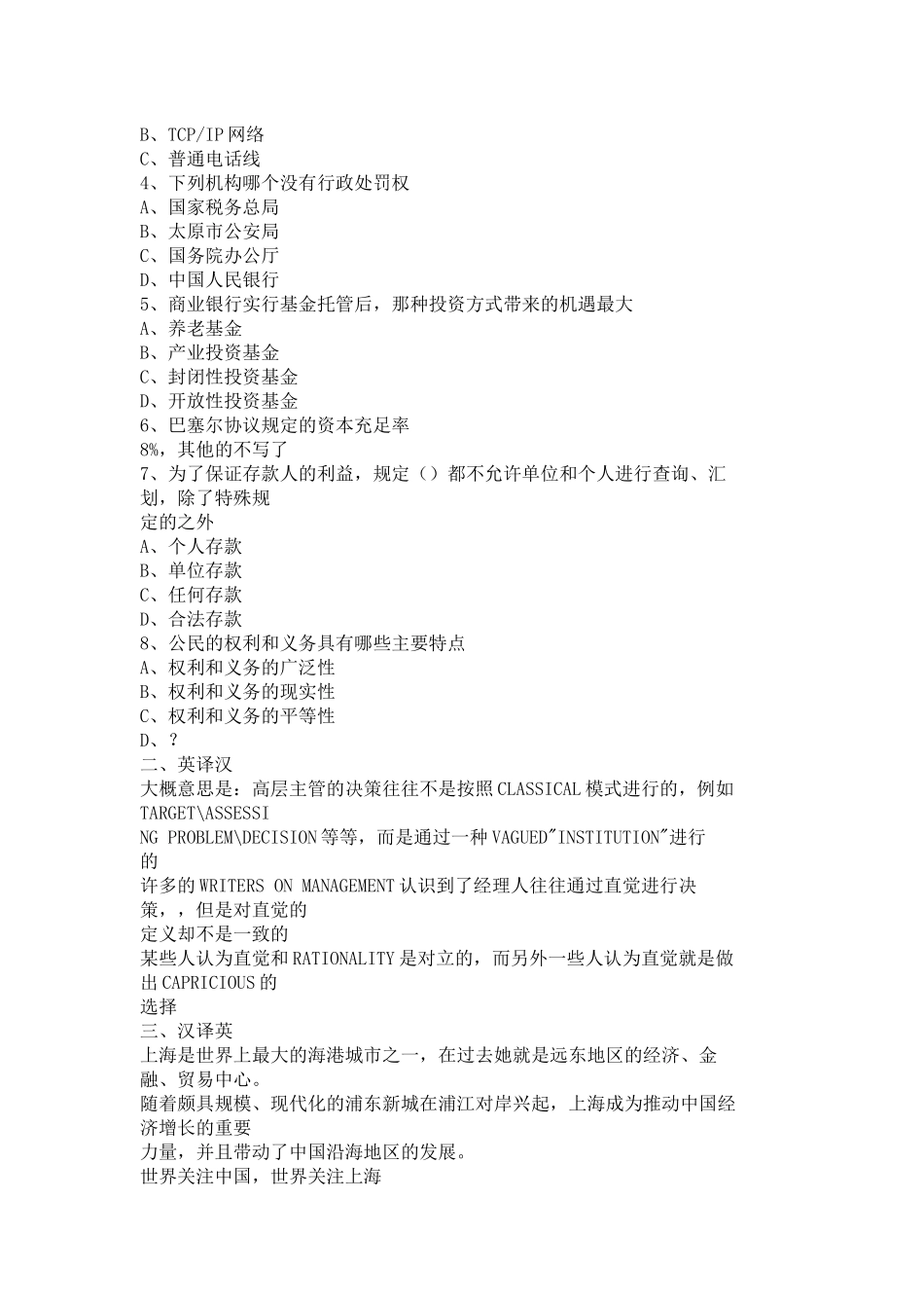 某银行业监督委员会派出机构考试内容(经人回忆)_第3页