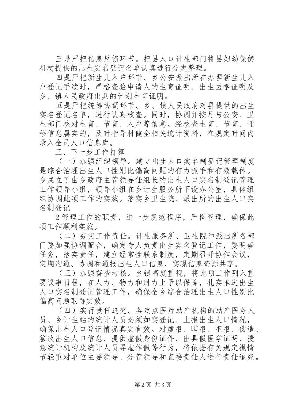 XX乡人口出生实名制登记、信息共享情况汇报_第2页