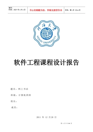 软件工程课程设计——网络书店