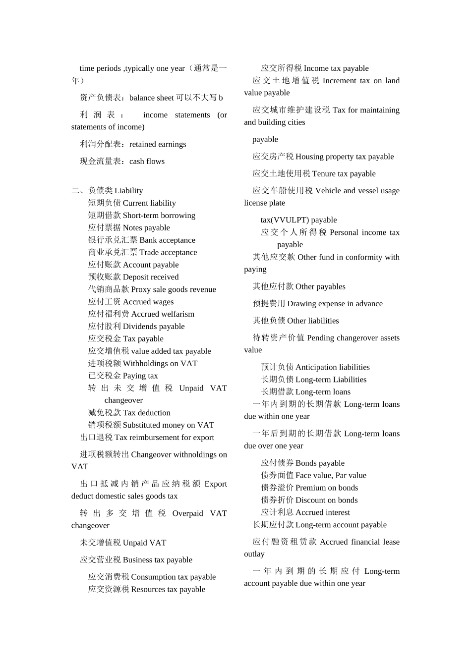 会计专业外语账目词汇汇总_第3页