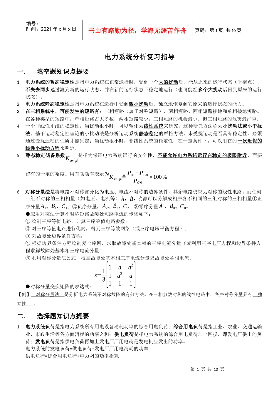 电力系统分析复习题_第1页