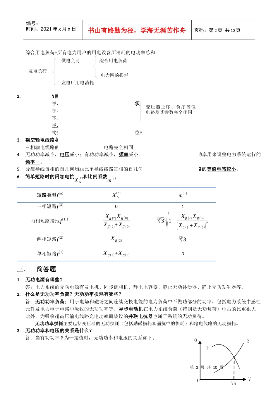 电力系统分析复习题_第2页