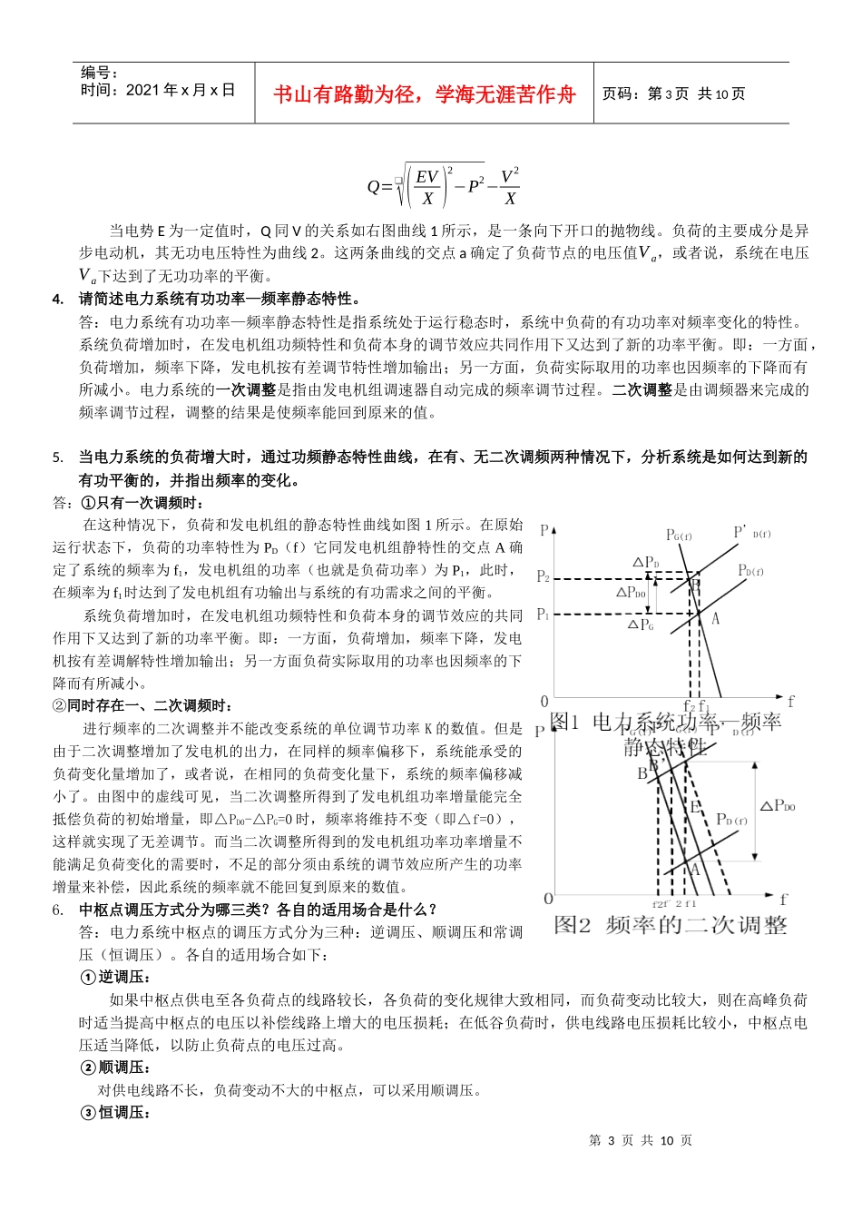 电力系统分析复习题_第3页