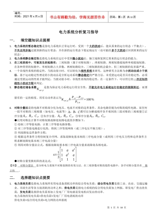电力系统分析复习题