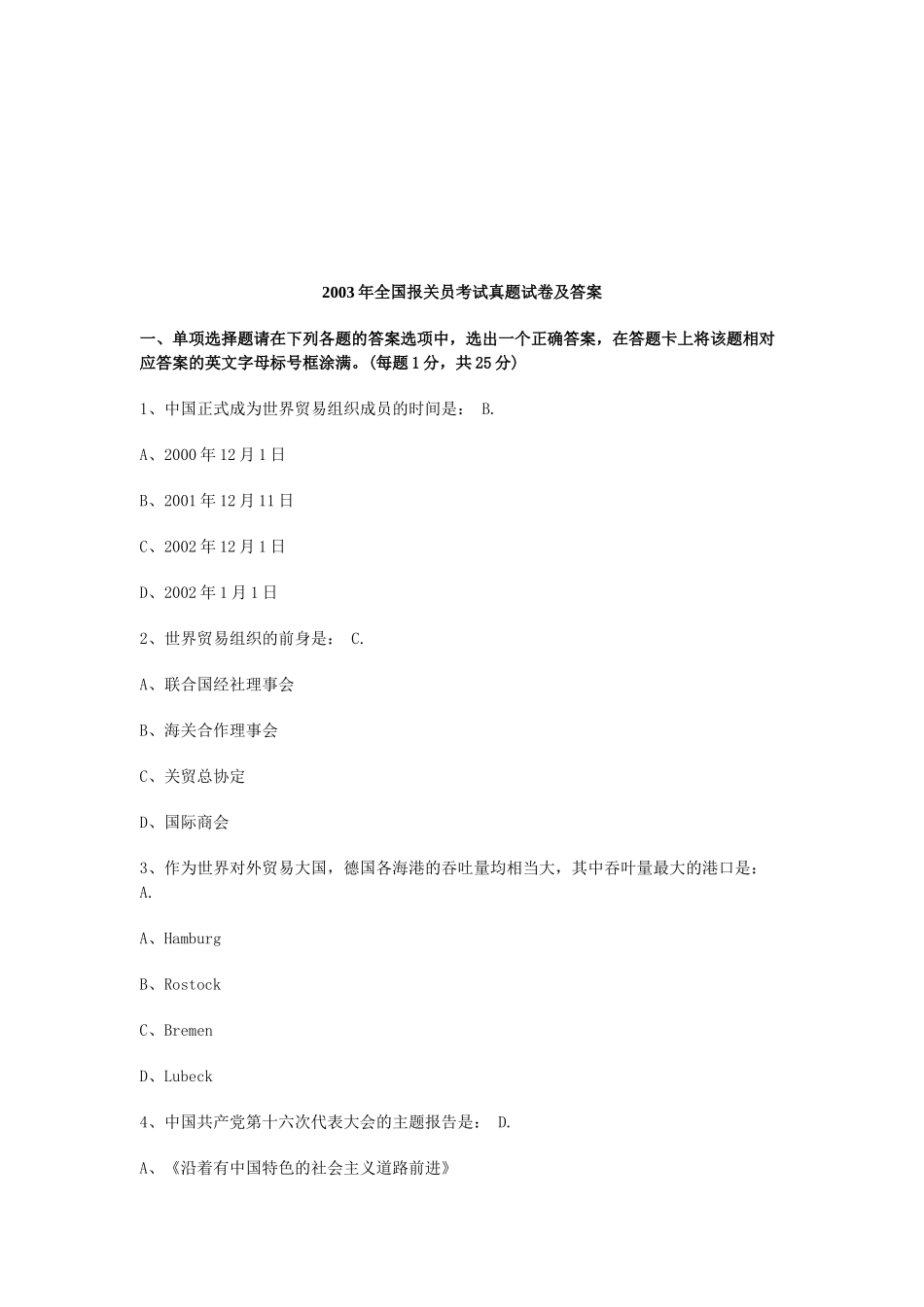 某年全国报关员考试真题试卷与答案_第1页