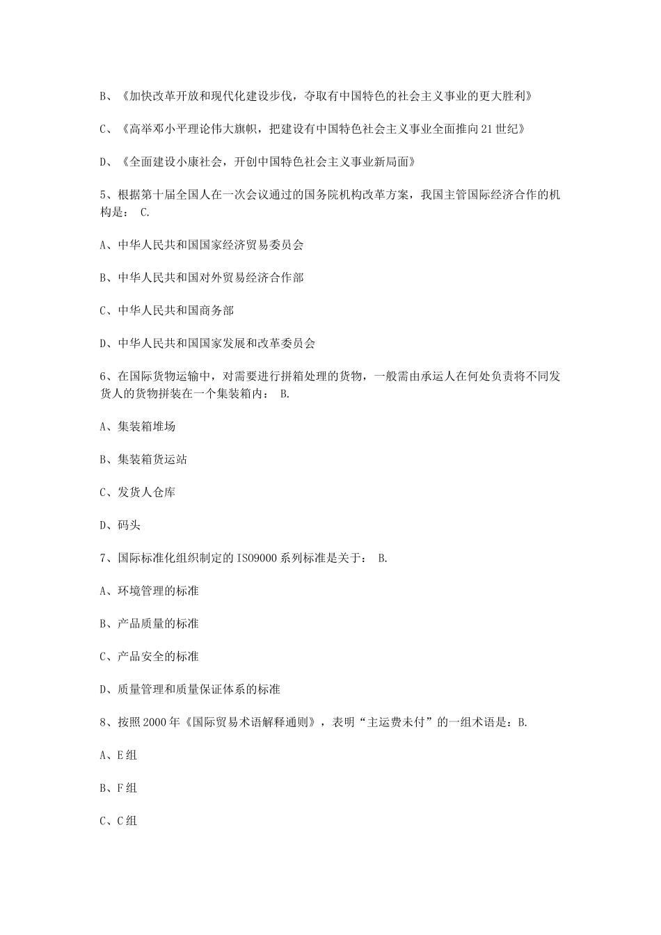 某年全国报关员考试真题试卷与答案_第2页