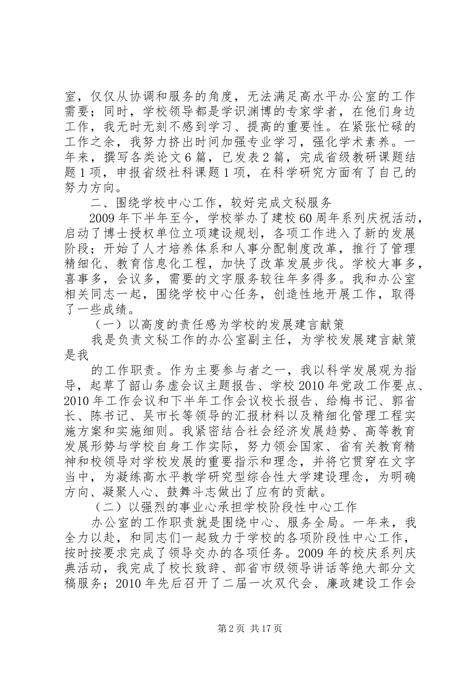 处级干部考核履职报告_第2页