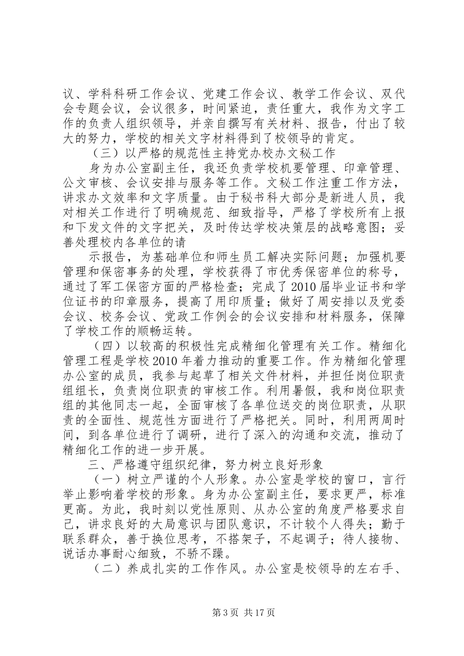 处级干部考核履职报告_第3页