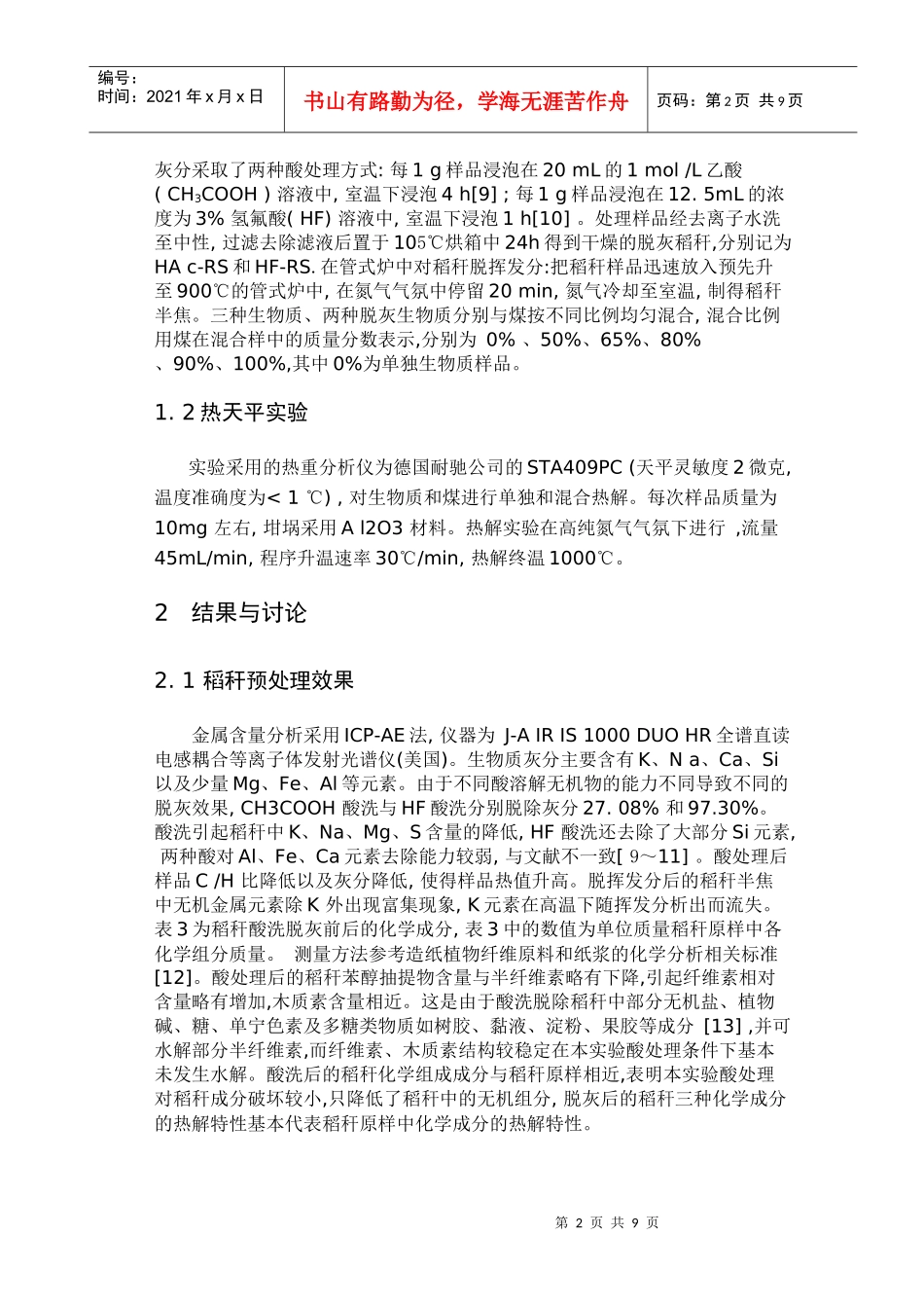 生物质与煤热重分析及动力学研究_第2页