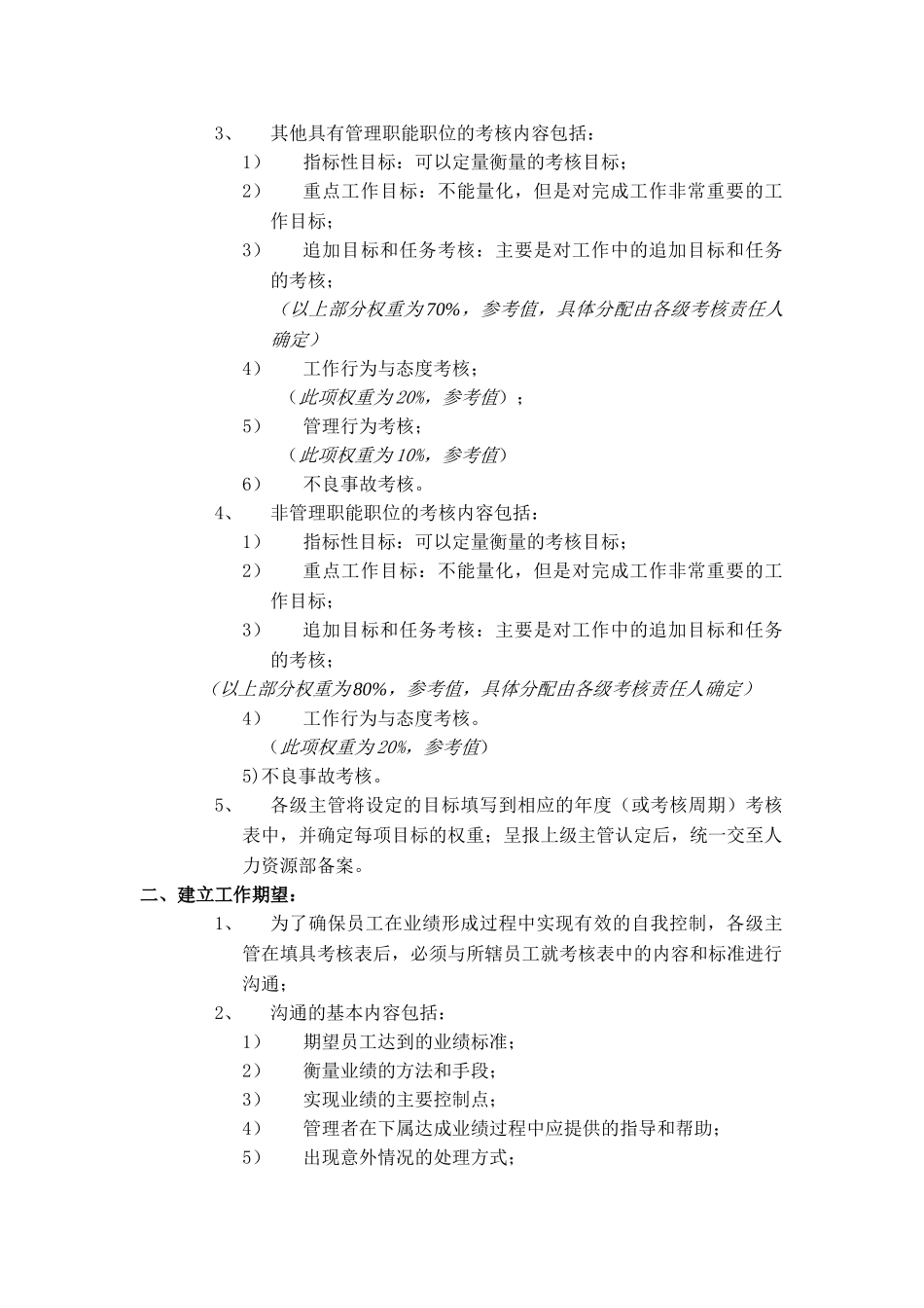 某上市公司的绩效管理与绩效考核制度_第2页