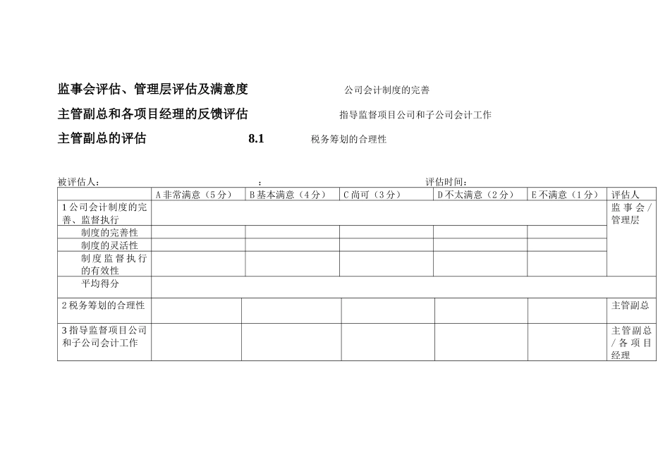 绩效评估工具_8会计部_第2页