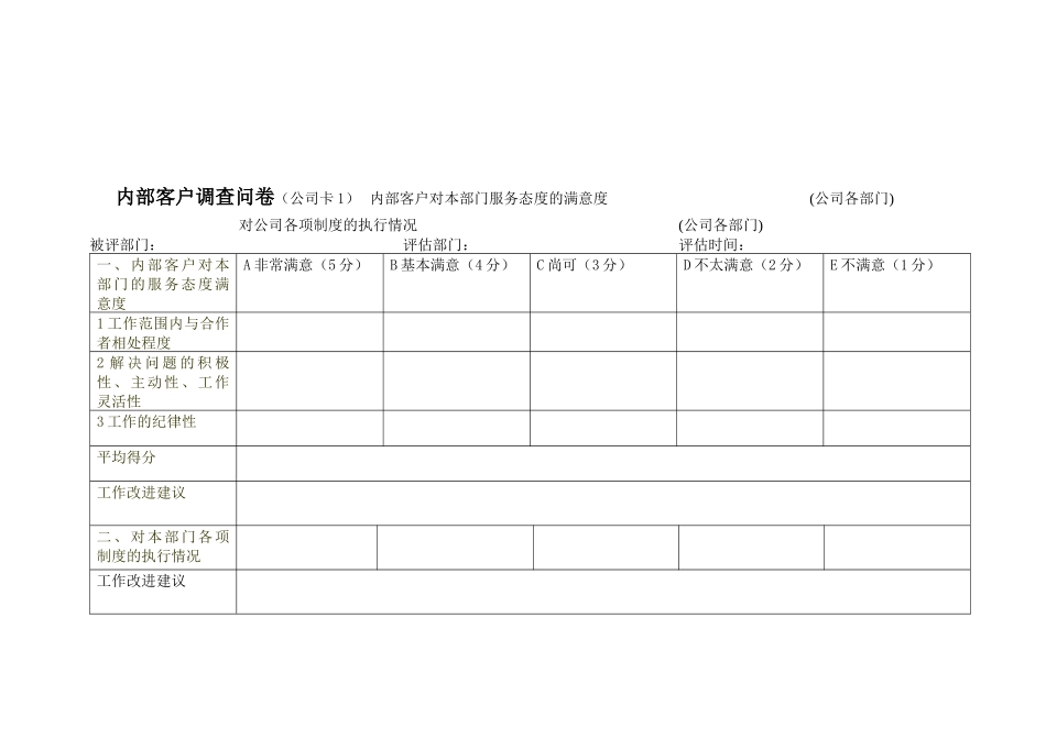 绩效评估工具_8会计部_第3页