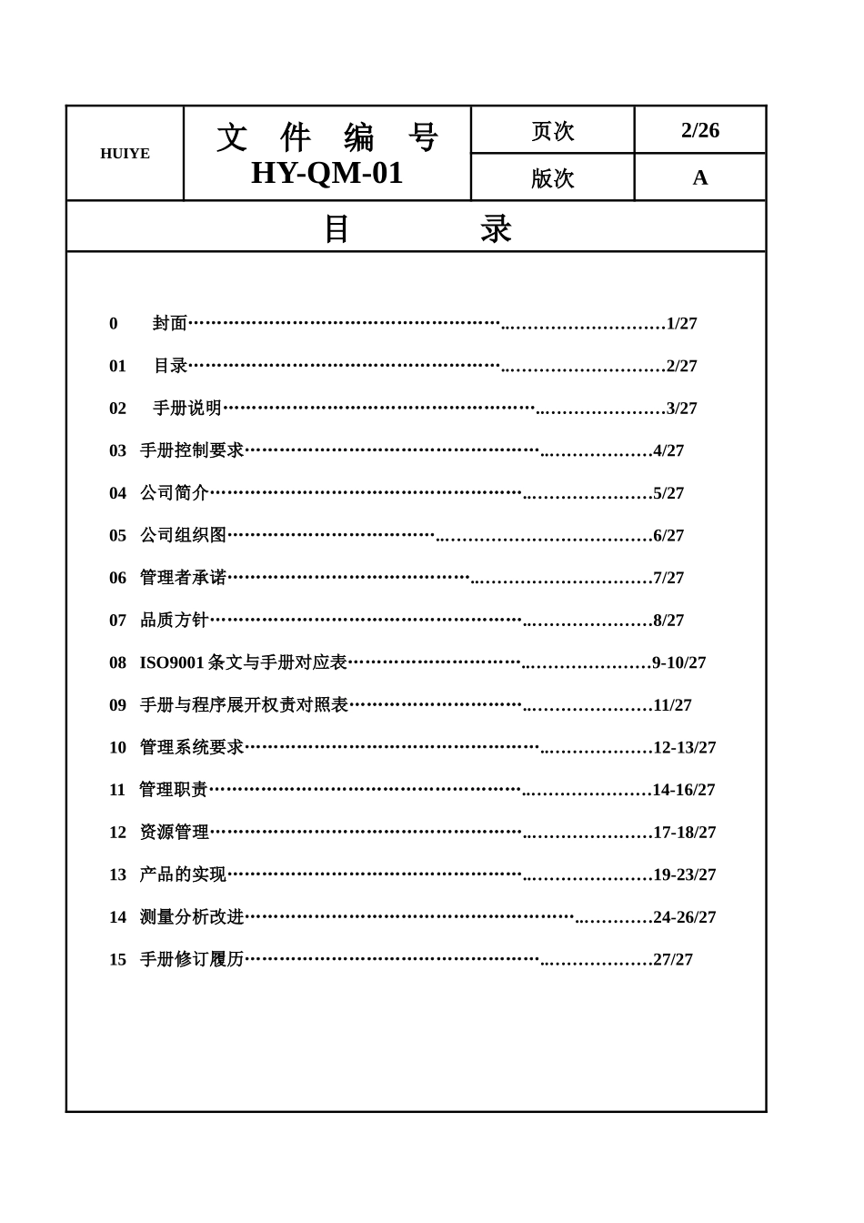 品质手册-HY（DOC 41页）_第3页
