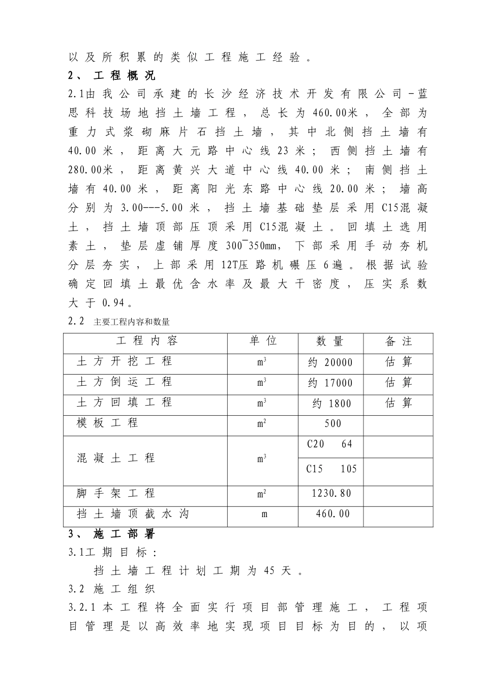 蓝思科技挡土墙施工组织设计_第2页