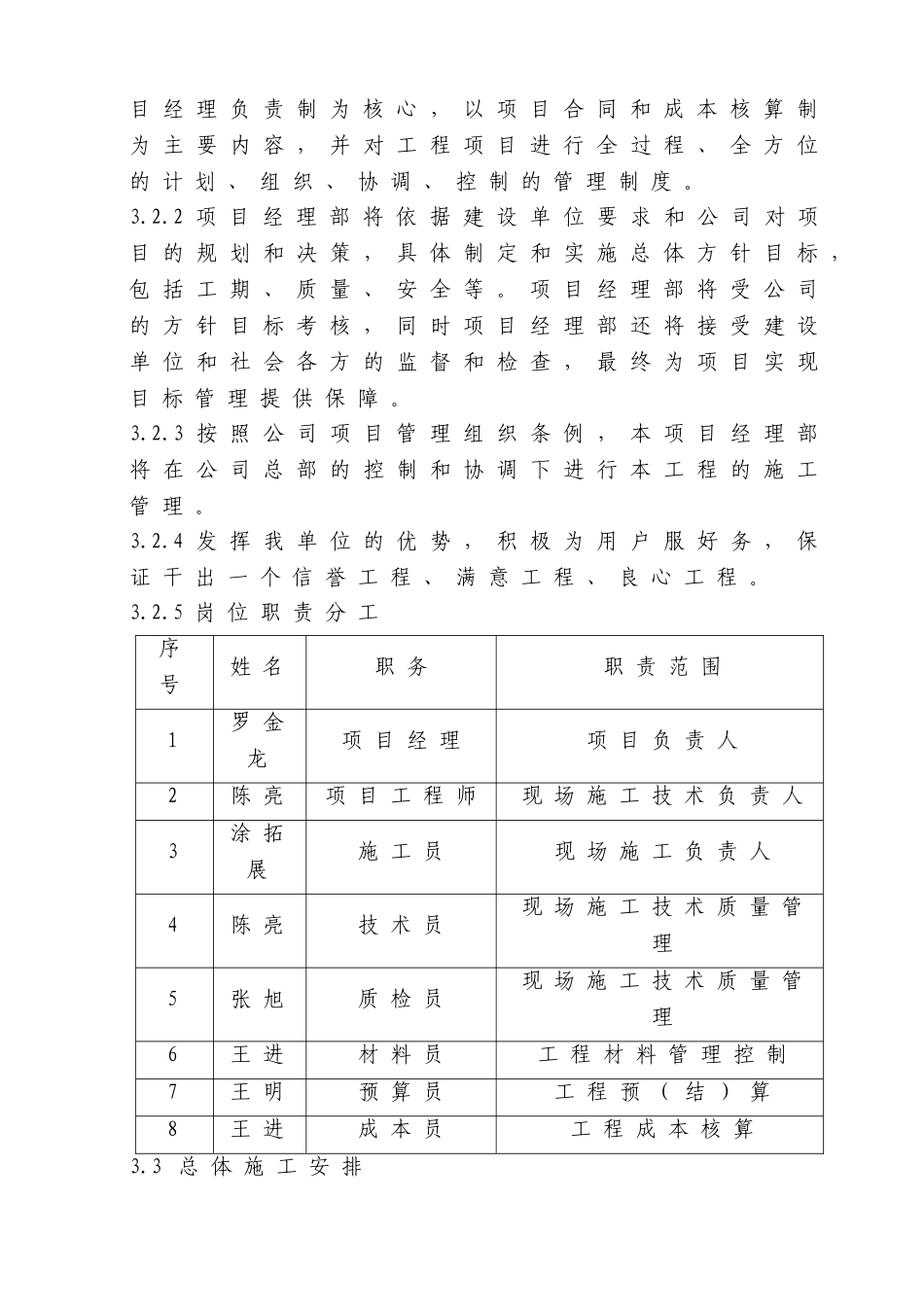 蓝思科技挡土墙施工组织设计_第3页