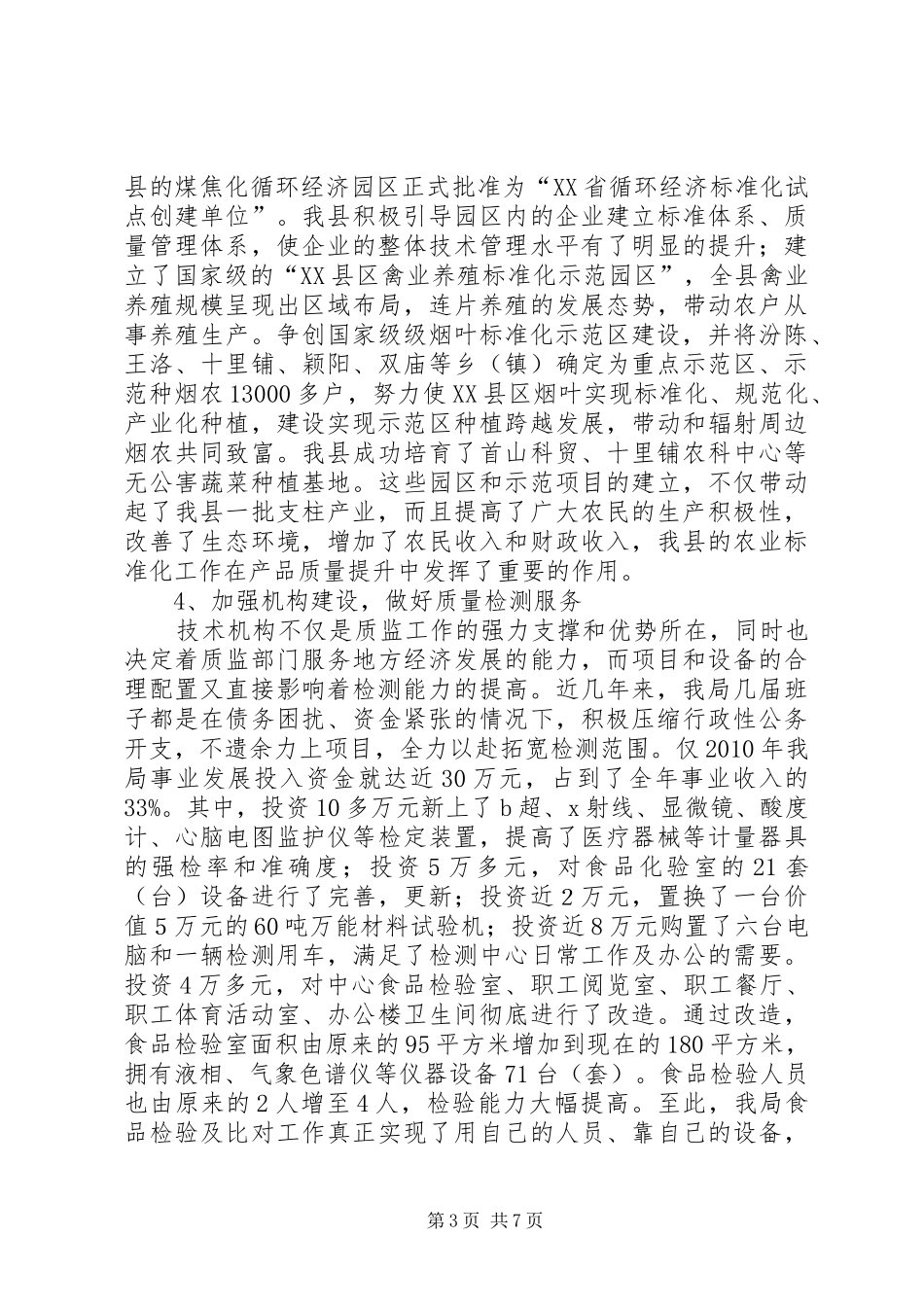 《产品质量法》和《标准化法》贯彻落实情况汇报_第3页